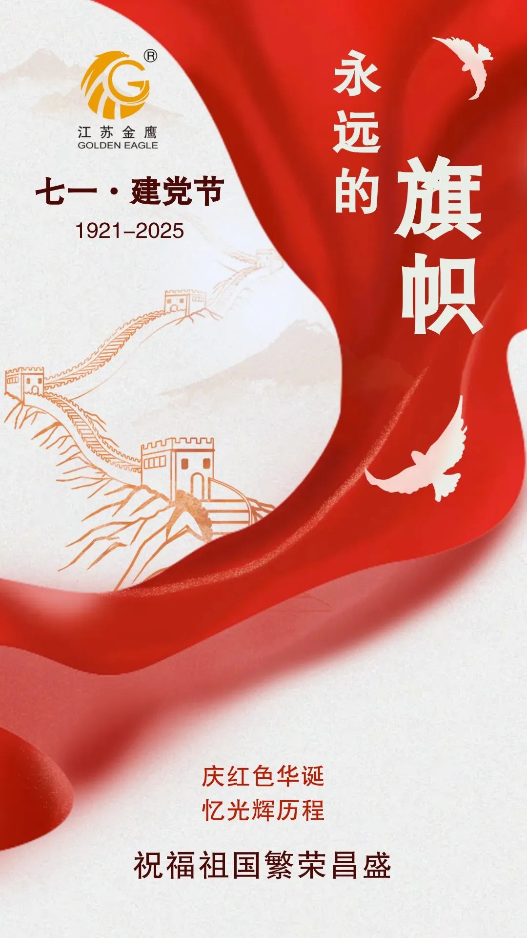 江蘇金鷹流體機械 | 奮斗百年路，啟航新征程